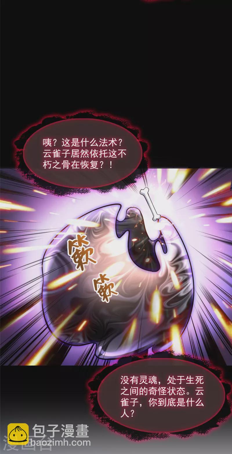 🍚修真聊天群 第399话 仓鼠：不行了，身体被掏空了 第24页