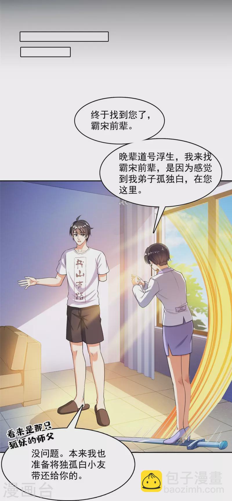🍚修真聊天群 第399话 仓鼠：不行了，身体被掏空了 第25页