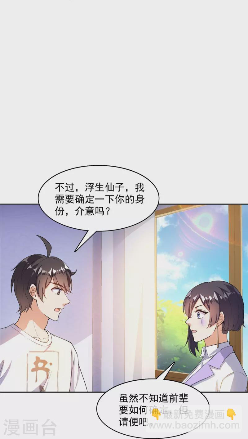 🍚修真聊天群 第399话 仓鼠：不行了，身体被掏空了 第26页