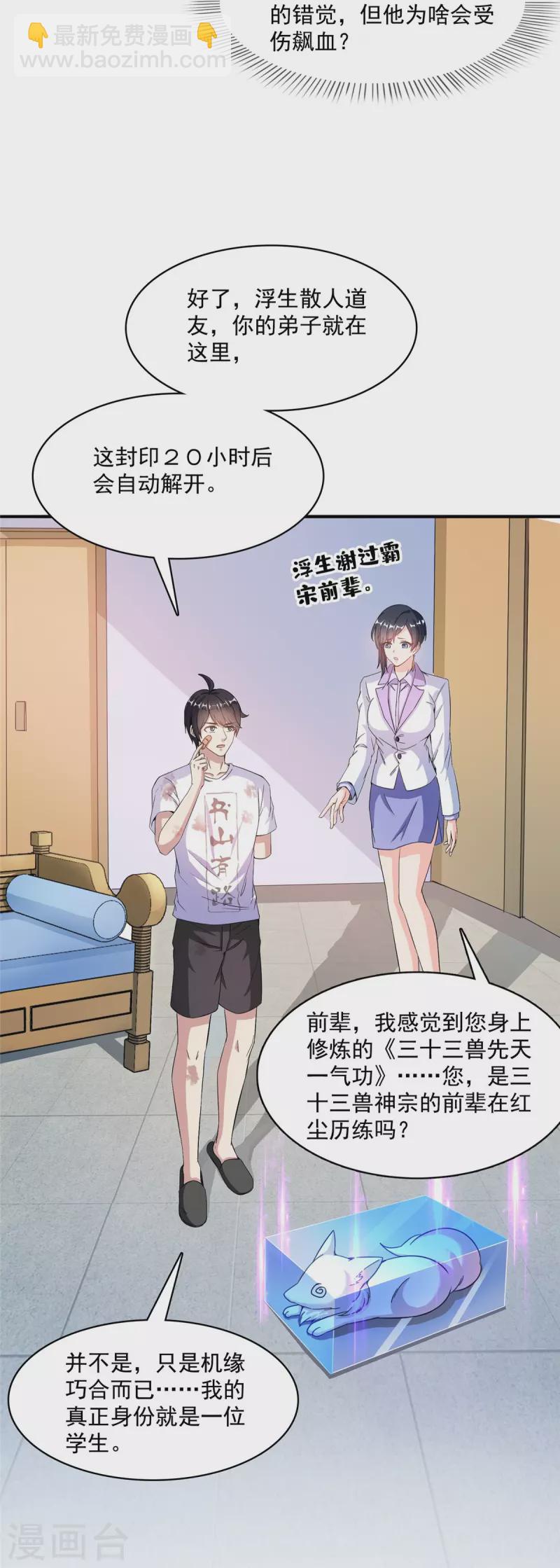 🍚修真聊天群 第399话 仓鼠：不行了，身体被掏空了 第28页