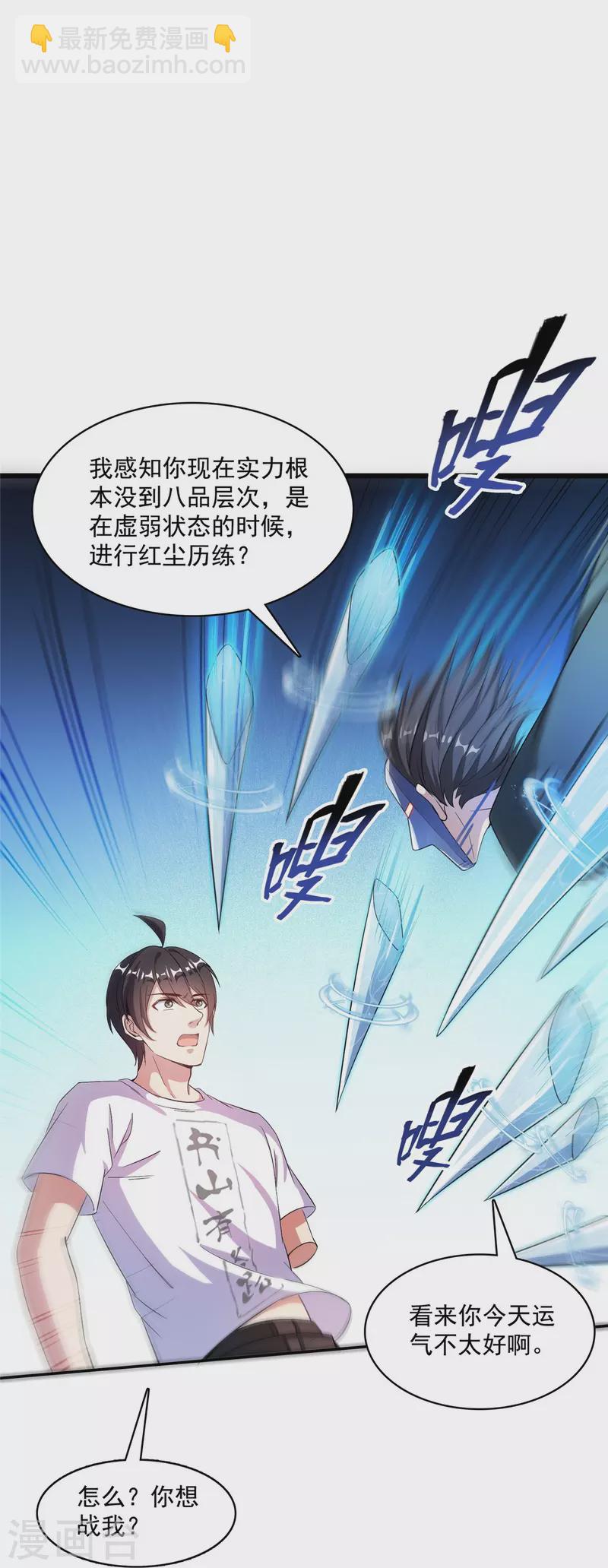 🍚修真聊天群 第399话 仓鼠：不行了，身体被掏空了 第30页