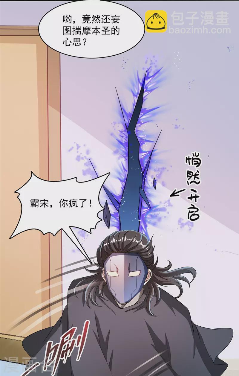 🍚修真聊天群 第399话 仓鼠：不行了，身体被掏空了 第34页