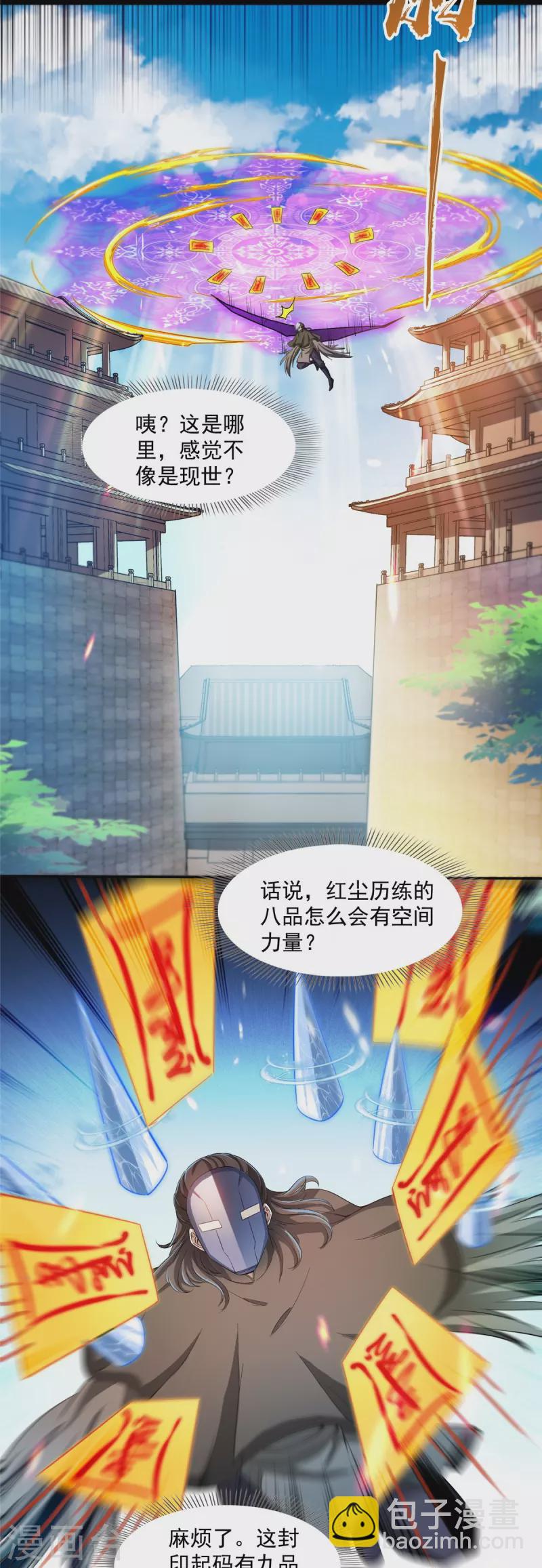 🍚修真聊天群 第399话 仓鼠：不行了，身体被掏空了 第36页