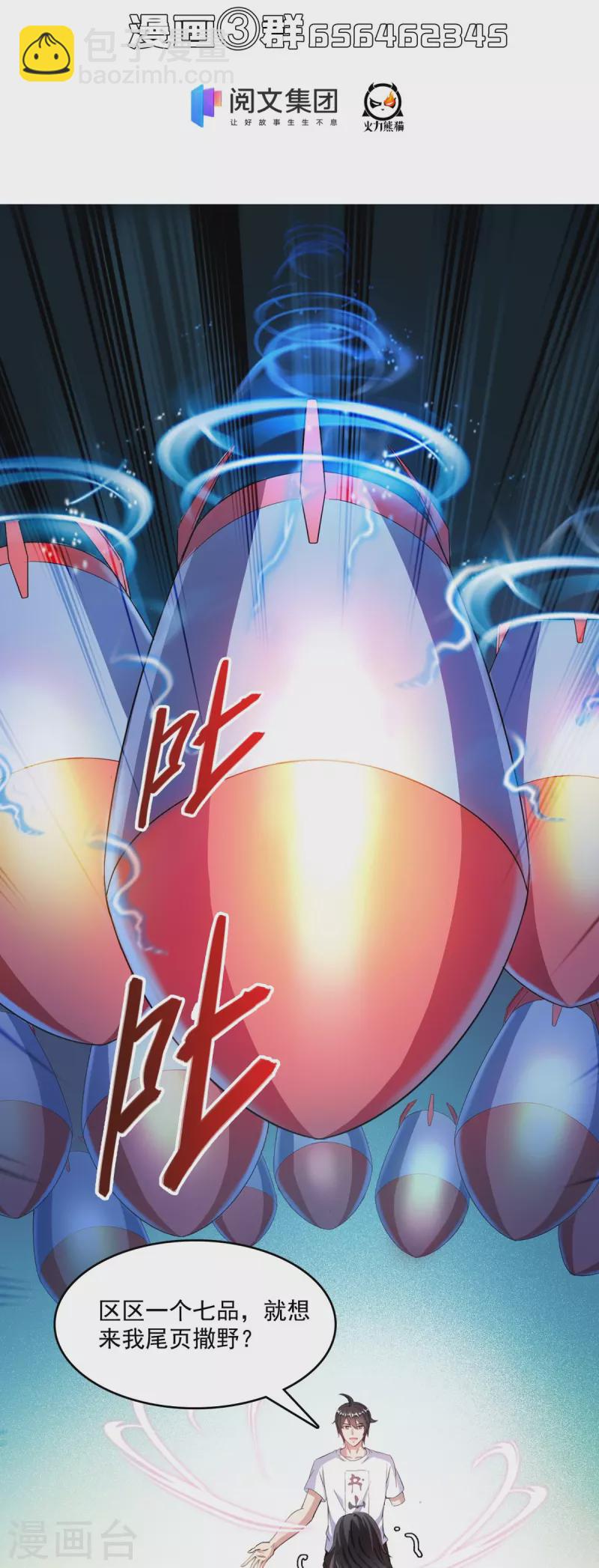 🍚修真聊天群 第399话 仓鼠：不行了，身体被掏空了 第39页