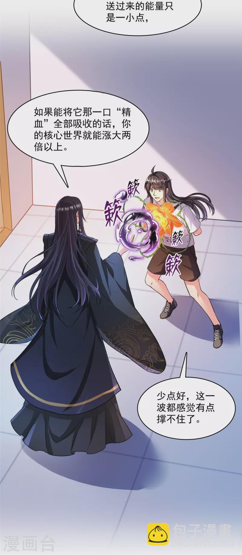 🍚修真聊天群 第399话 仓鼠：不行了，身体被掏空了 第4页