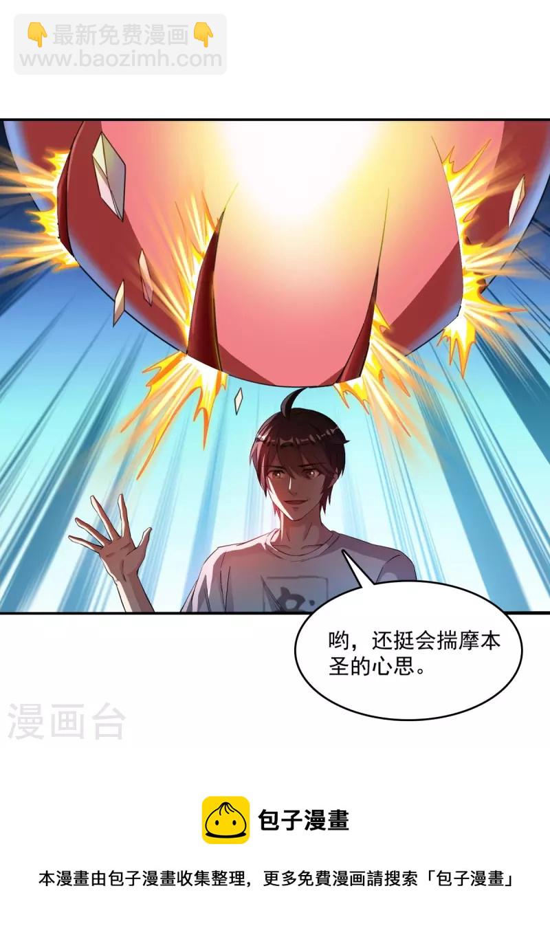 🍚修真聊天群 第399话 仓鼠：不行了，身体被掏空了 第42页