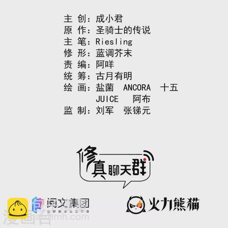 🍚修真聊天群 第399话 仓鼠：不行了，身体被掏空了 第6页