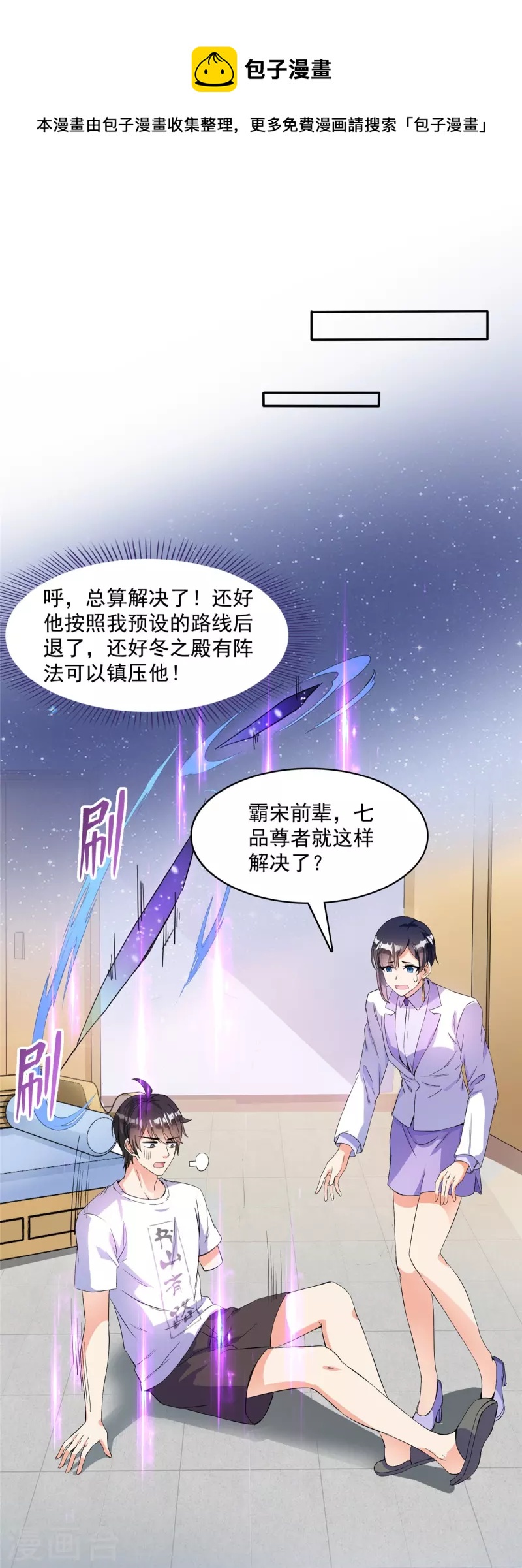 🍚修真聊天群 第400话 冬瓜圣君来袭！ 第1页
