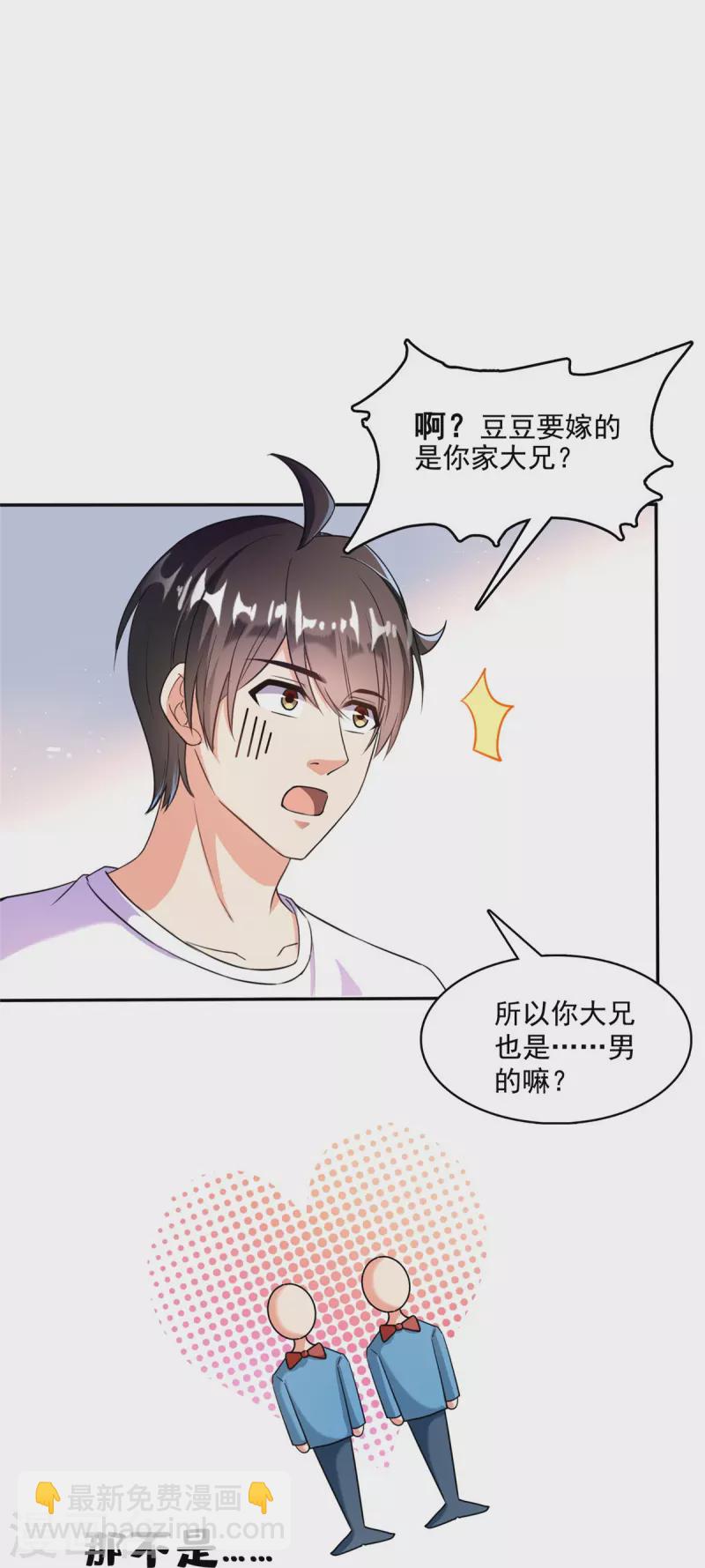 🍚修真聊天群 第400话 冬瓜圣君来袭！ 第10页