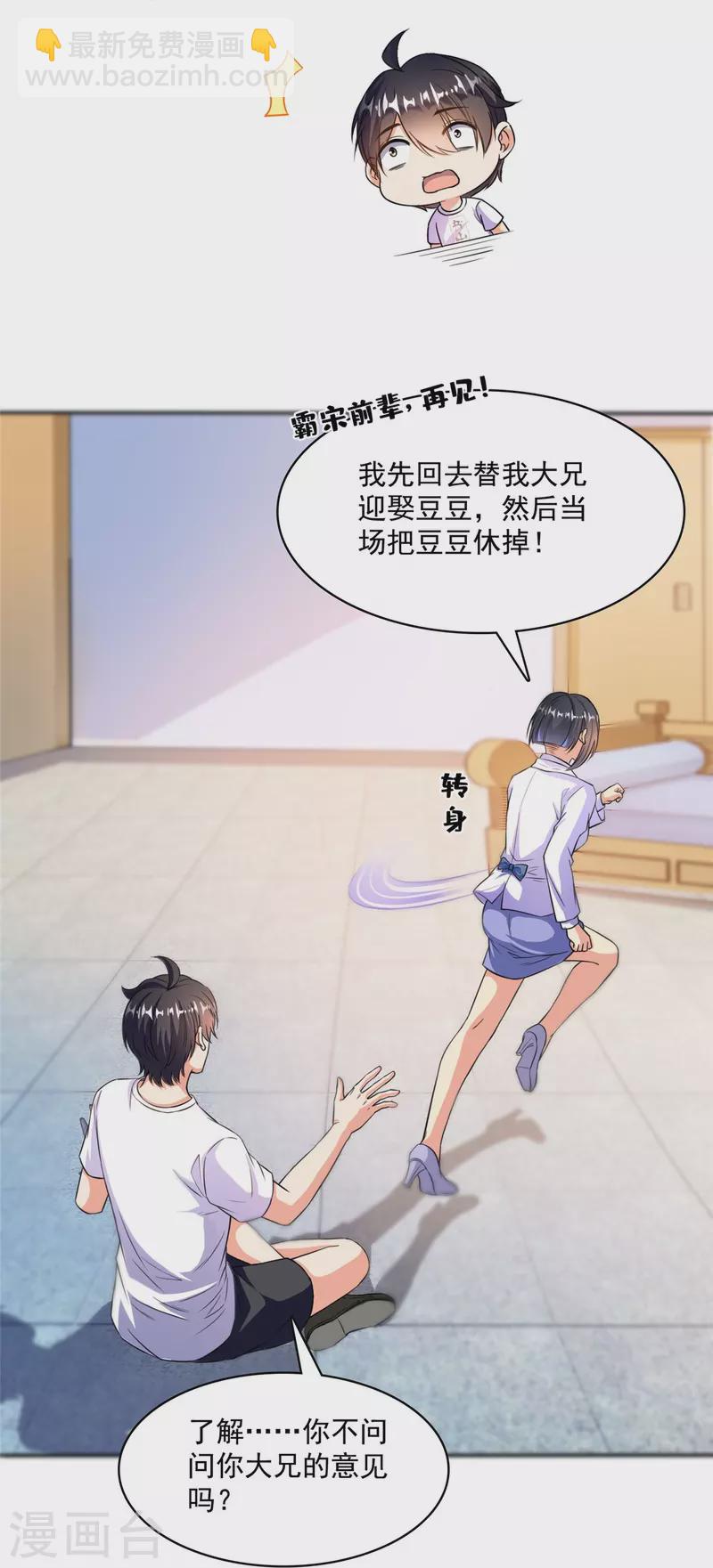 🍚修真聊天群 第400话 冬瓜圣君来袭！ 第11页