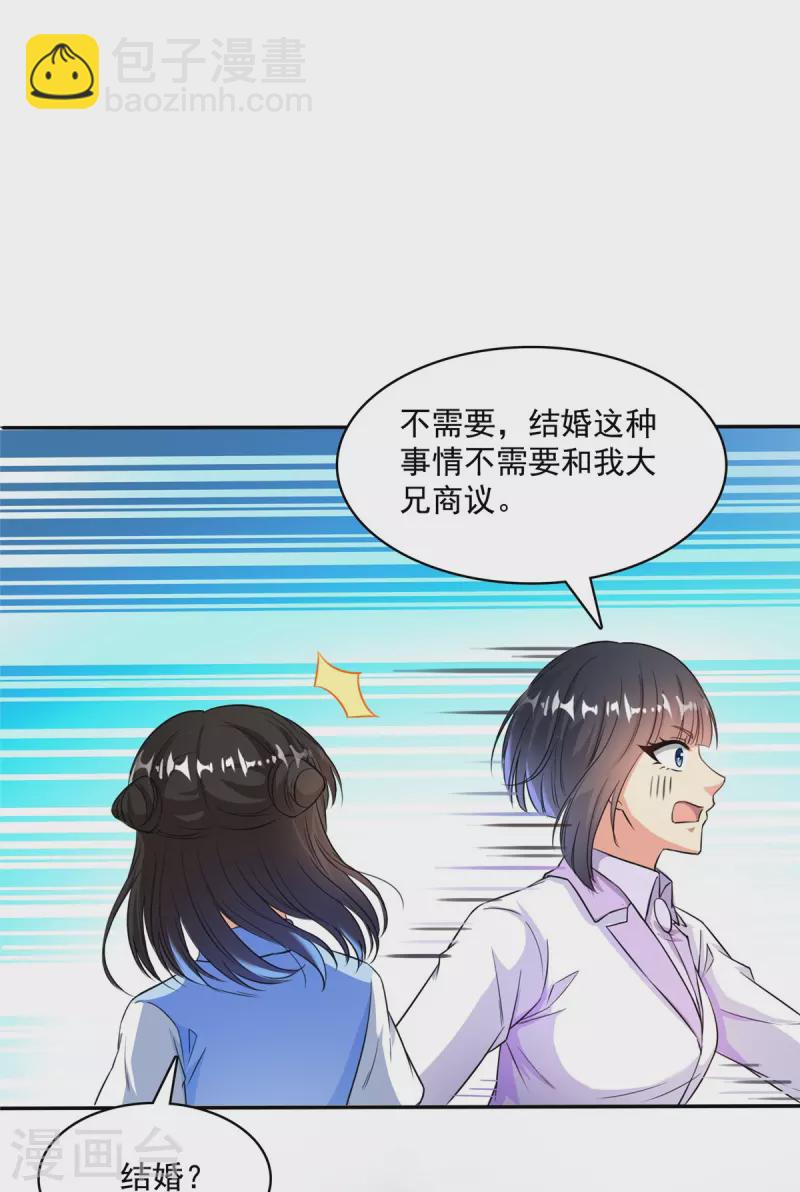 🍚修真聊天群 第400话 冬瓜圣君来袭！ 第12页