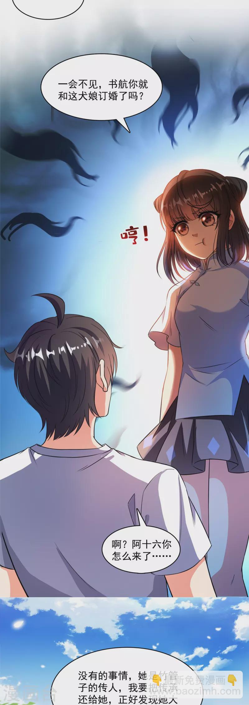 🍚修真聊天群 第400话 冬瓜圣君来袭！ 第13页