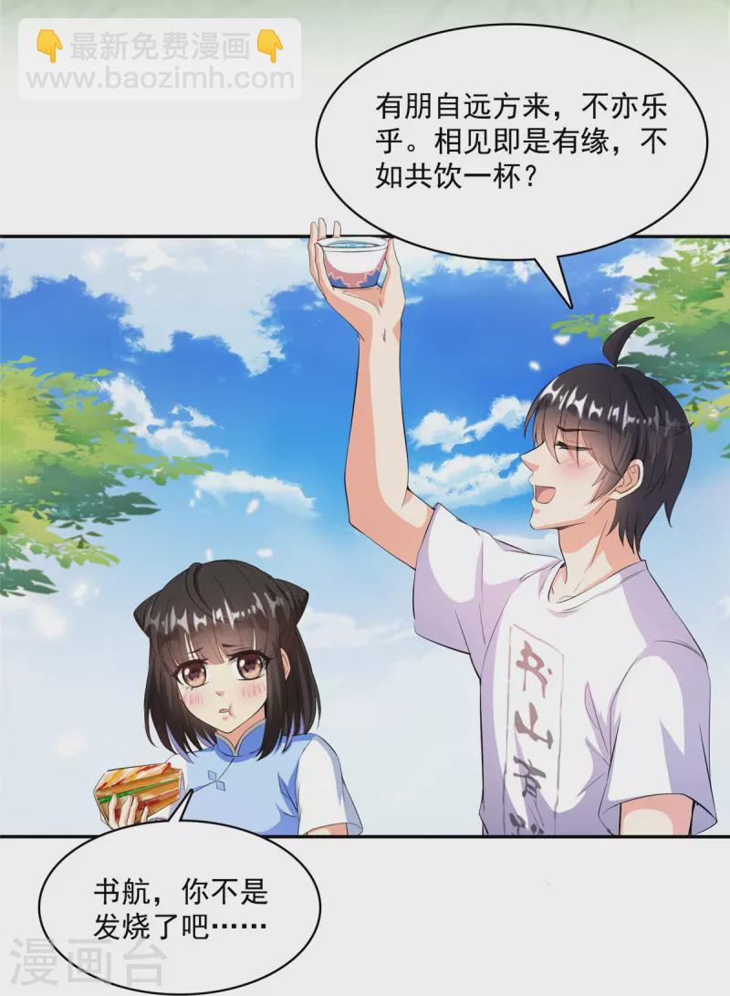🍚修真聊天群 第400话 冬瓜圣君来袭！ 第15页