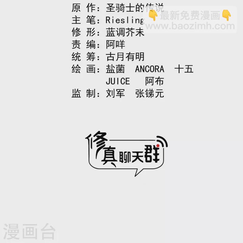 🍚修真聊天群 第400话 冬瓜圣君来袭！ 第19页