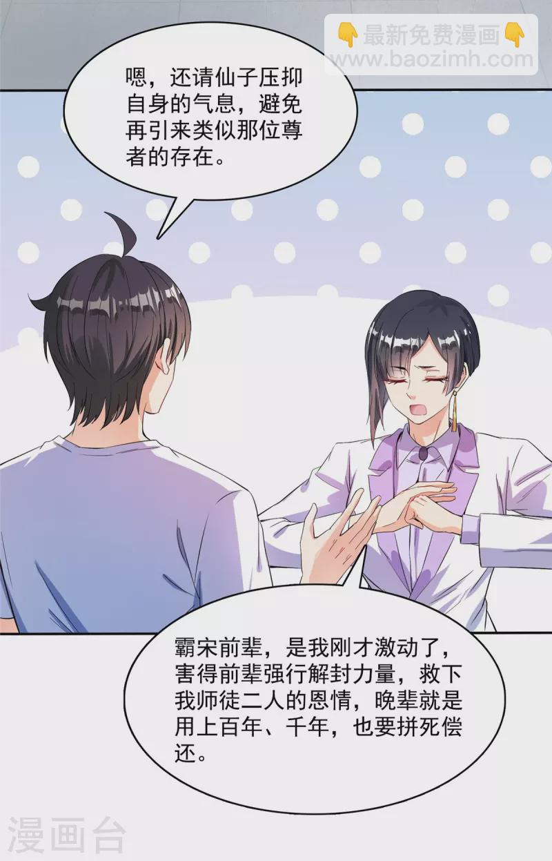 🍚修真聊天群 第400话 冬瓜圣君来袭！ 第2页