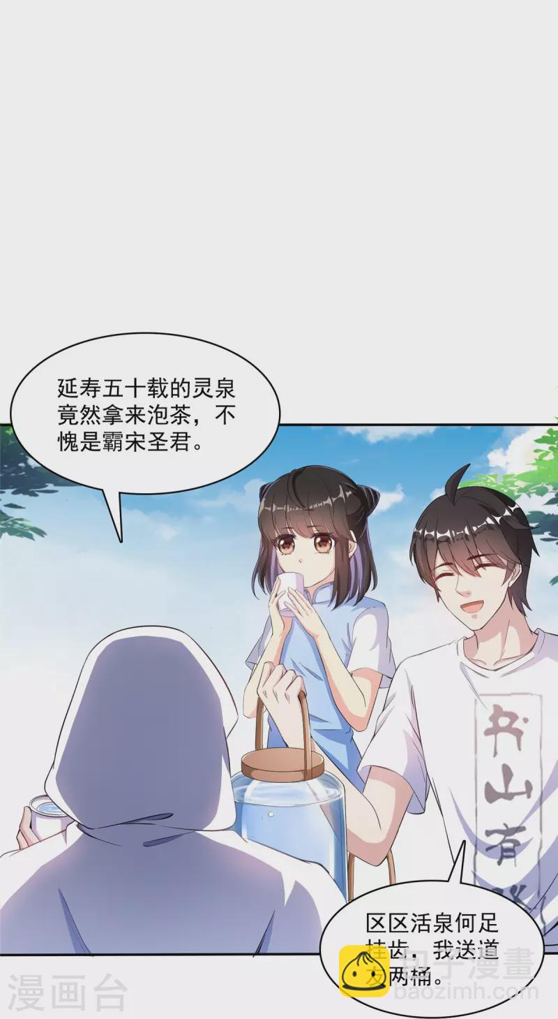 🍚修真聊天群 第400话 冬瓜圣君来袭！ 第20页