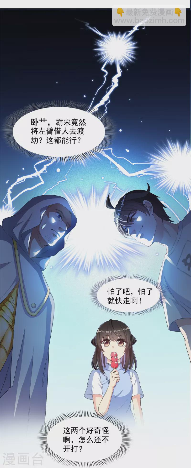 🍚修真聊天群 第400话 冬瓜圣君来袭！ 第22页