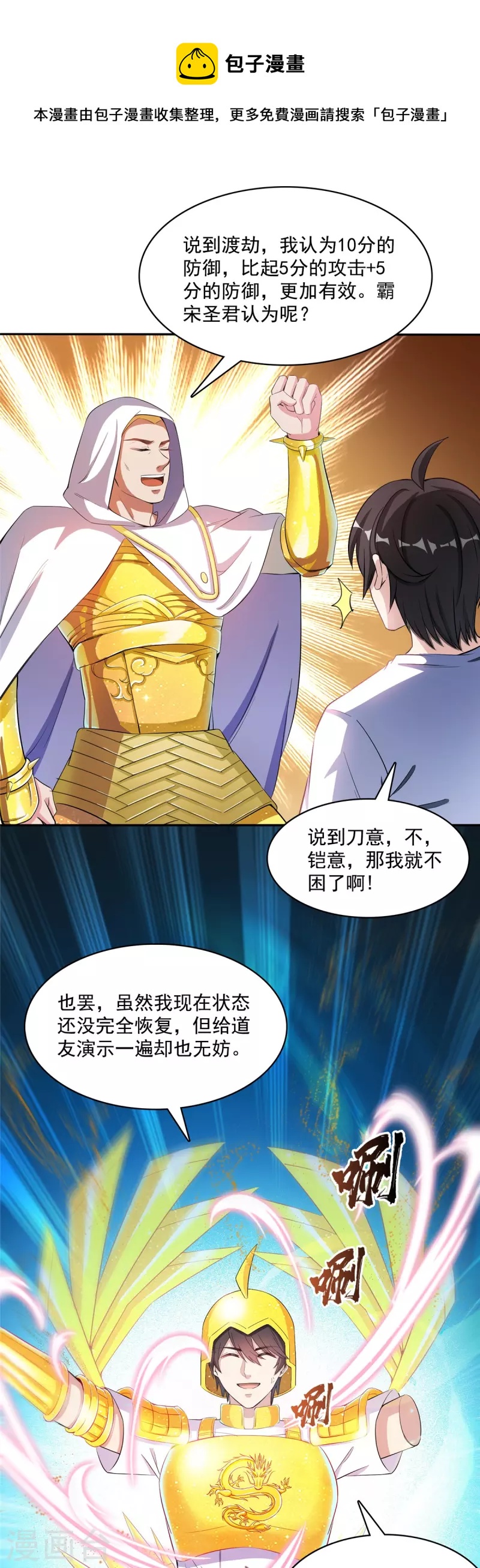 🍚修真聊天群 第400话 冬瓜圣君来袭！ 第23页