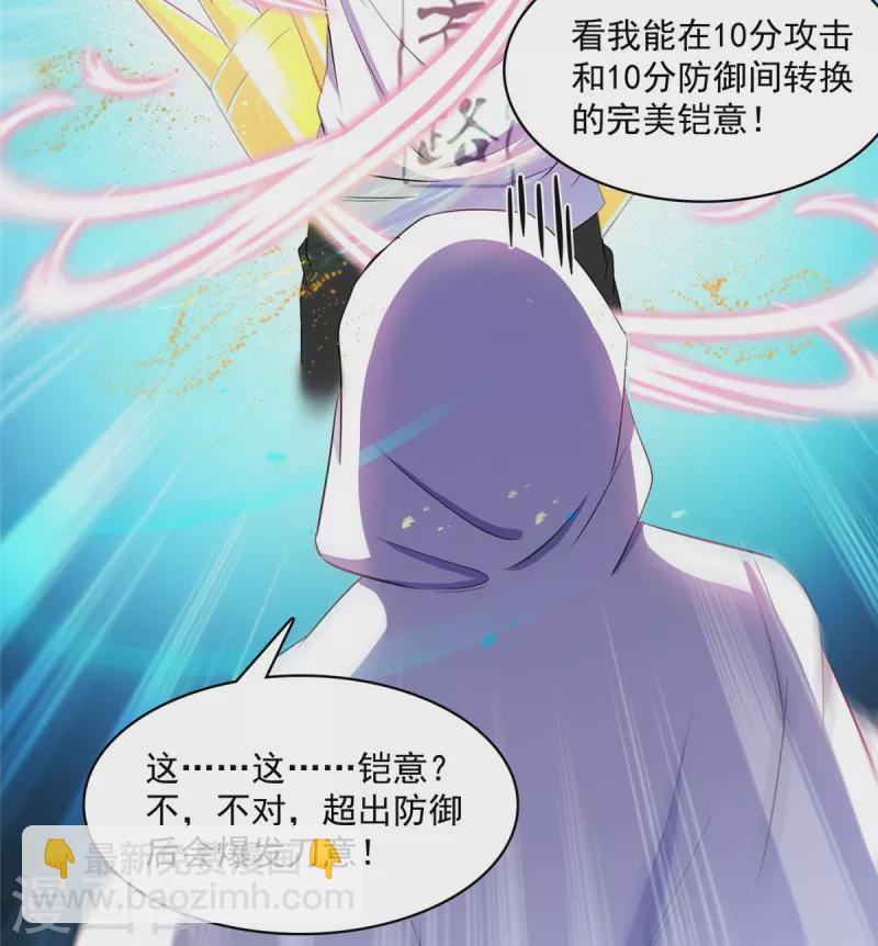 🍚修真聊天群 第400话 冬瓜圣君来袭！ 第24页