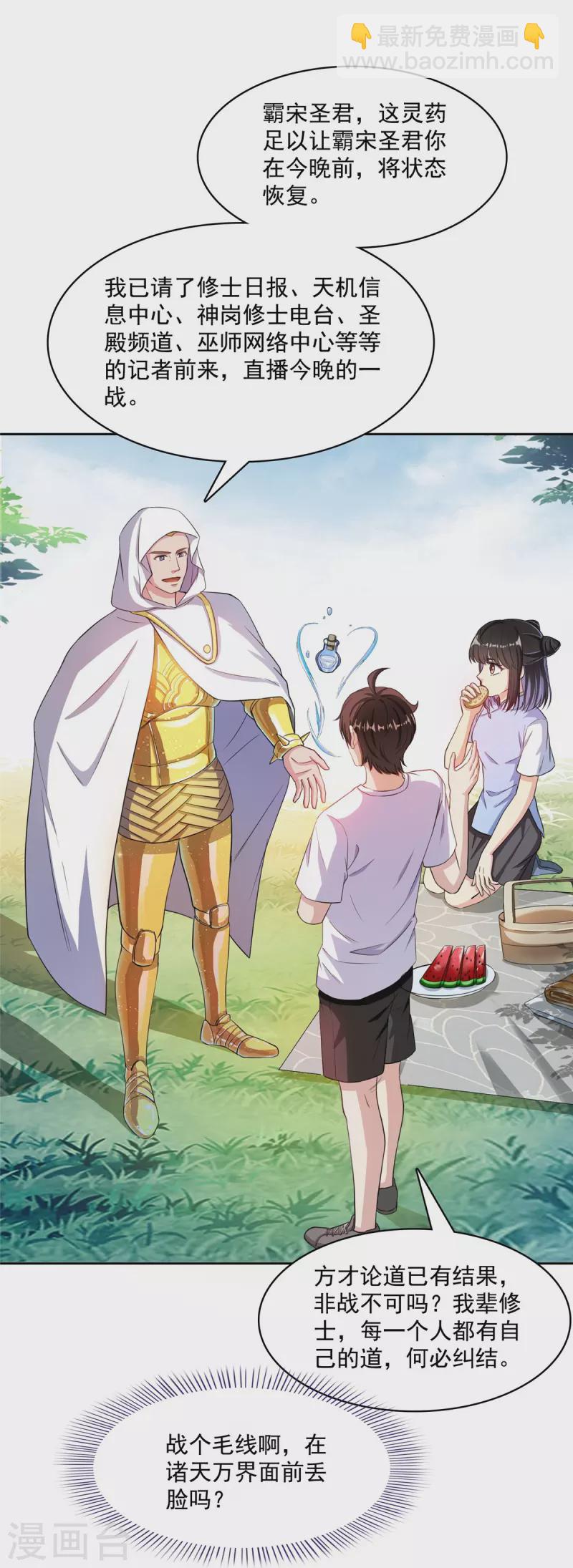 🍚修真聊天群 第400话 冬瓜圣君来袭！ 第25页