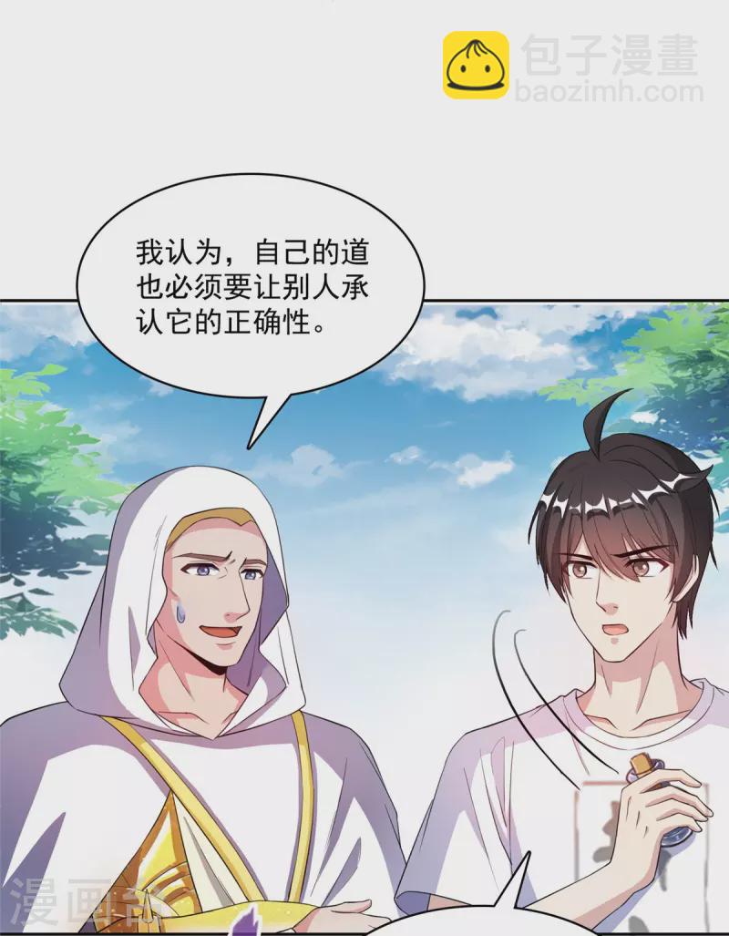 🍚修真聊天群 第400话 冬瓜圣君来袭！ 第26页