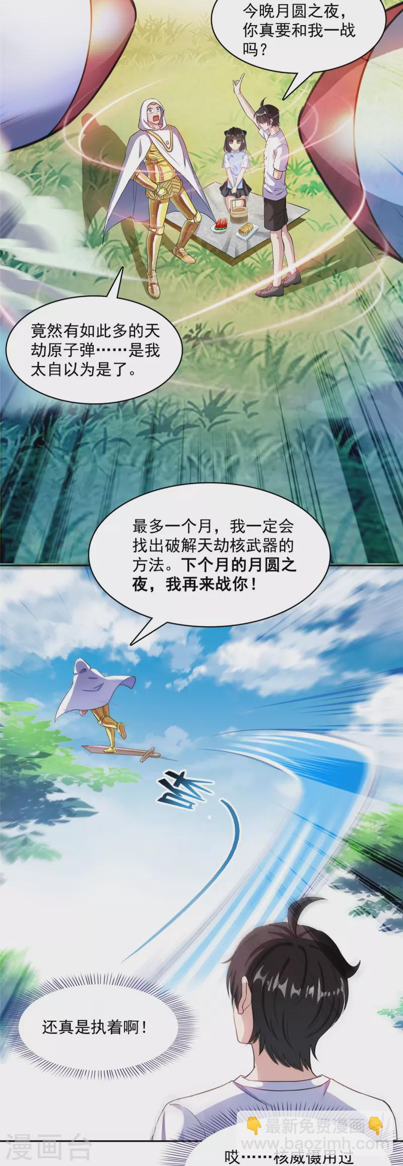 🍚修真聊天群 第400话 冬瓜圣君来袭！ 第28页