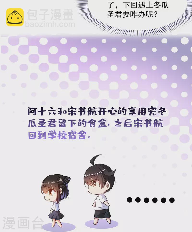 🍚修真聊天群 第400话 冬瓜圣君来袭！ 第29页