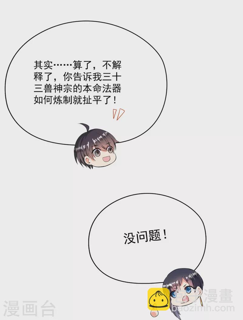 🍚修真聊天群 第400话 冬瓜圣君来袭！ 第3页