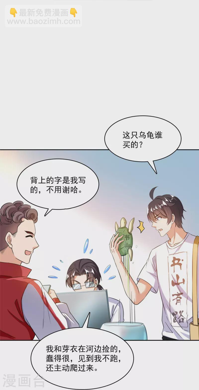 🍚修真聊天群 第400话 冬瓜圣君来袭！ 第31页