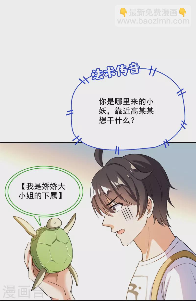 🍚修真聊天群 第400话 冬瓜圣君来袭！ 第32页