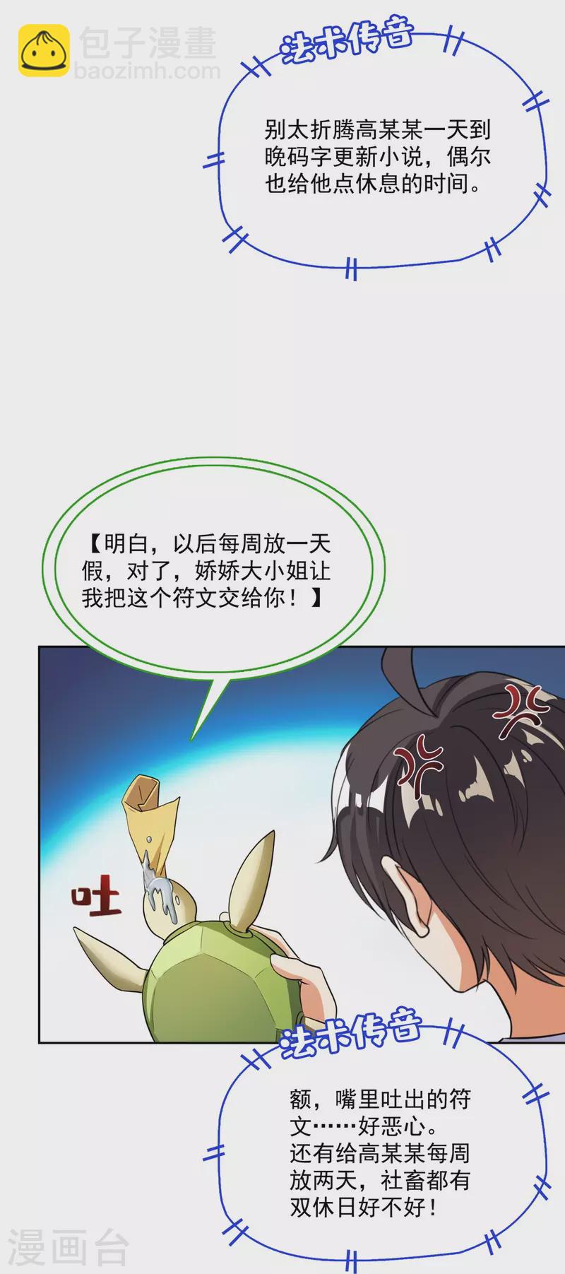 🍚修真聊天群 第400话 冬瓜圣君来袭！ 第33页