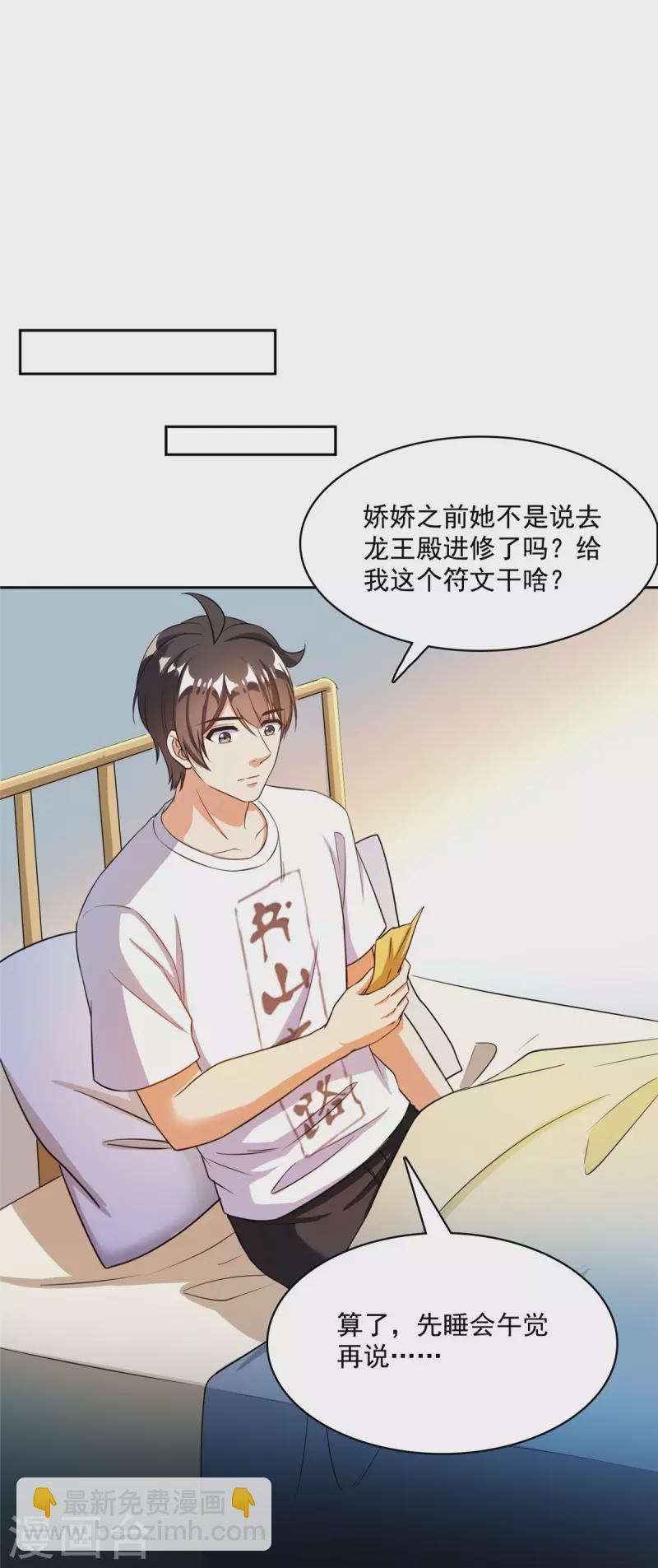 🍚修真聊天群 第400话 冬瓜圣君来袭！ 第34页