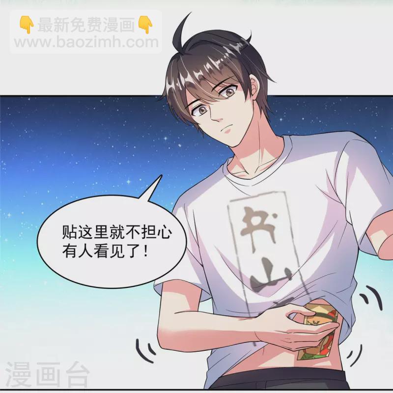 🍚修真聊天群 第400话 冬瓜圣君来袭！ 第37页
