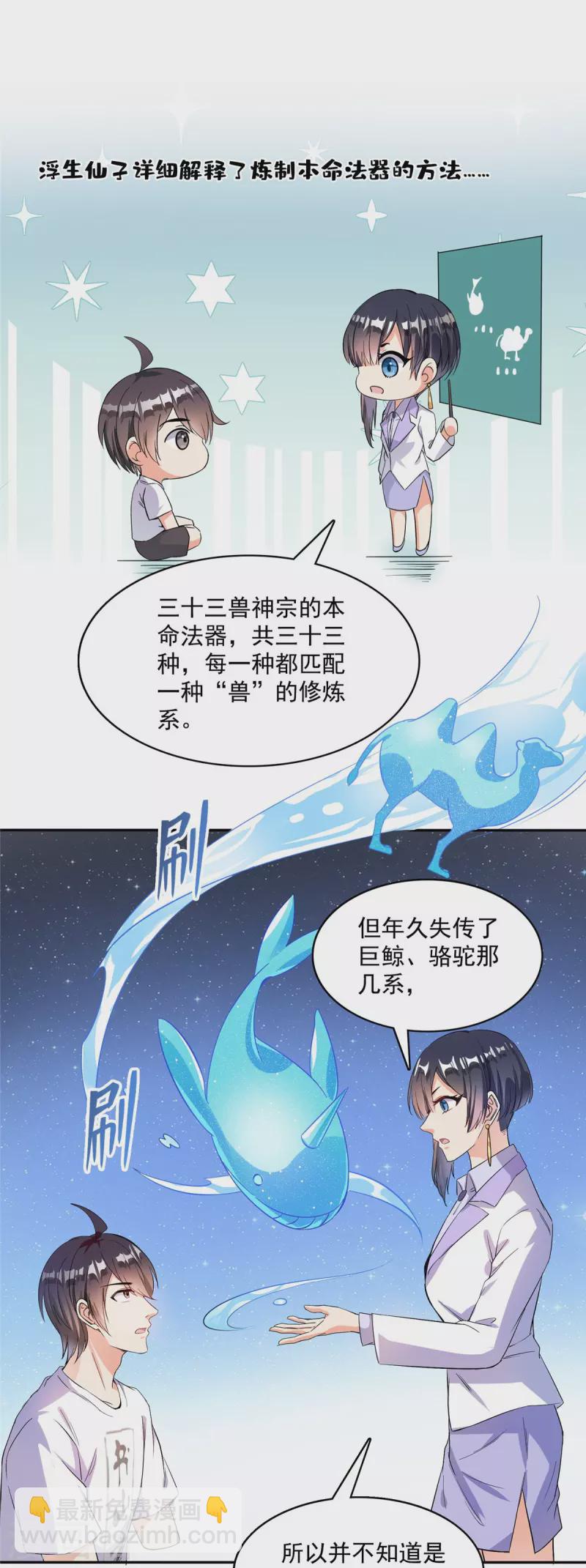 🍚修真聊天群 第400话 冬瓜圣君来袭！ 第4页
