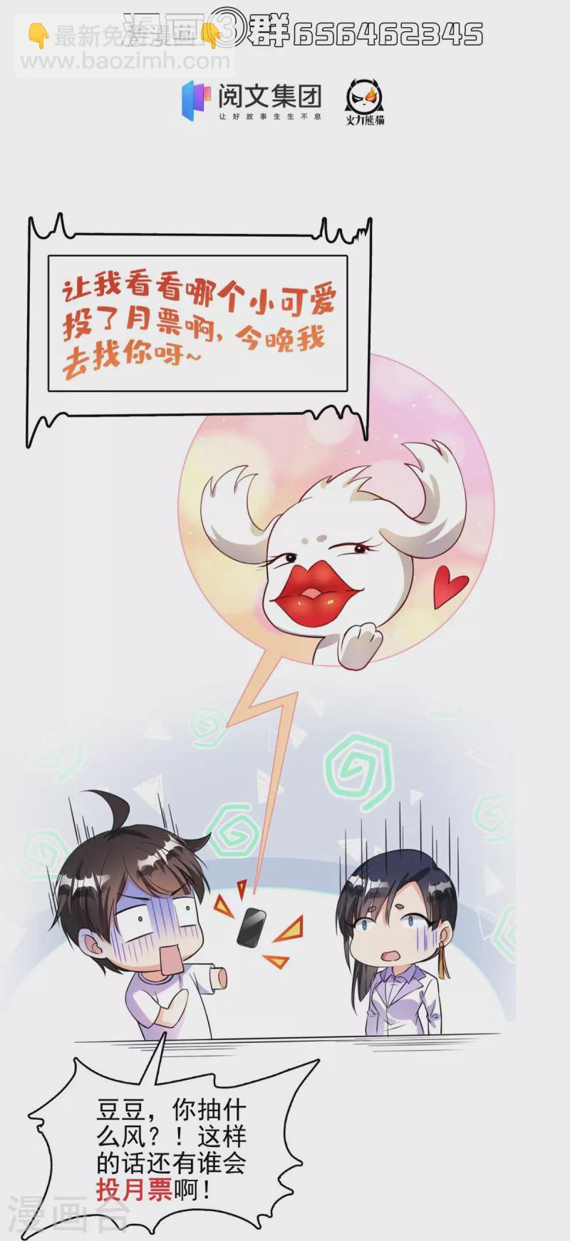 🍚修真聊天群 第400话 冬瓜圣君来袭！ 第41页