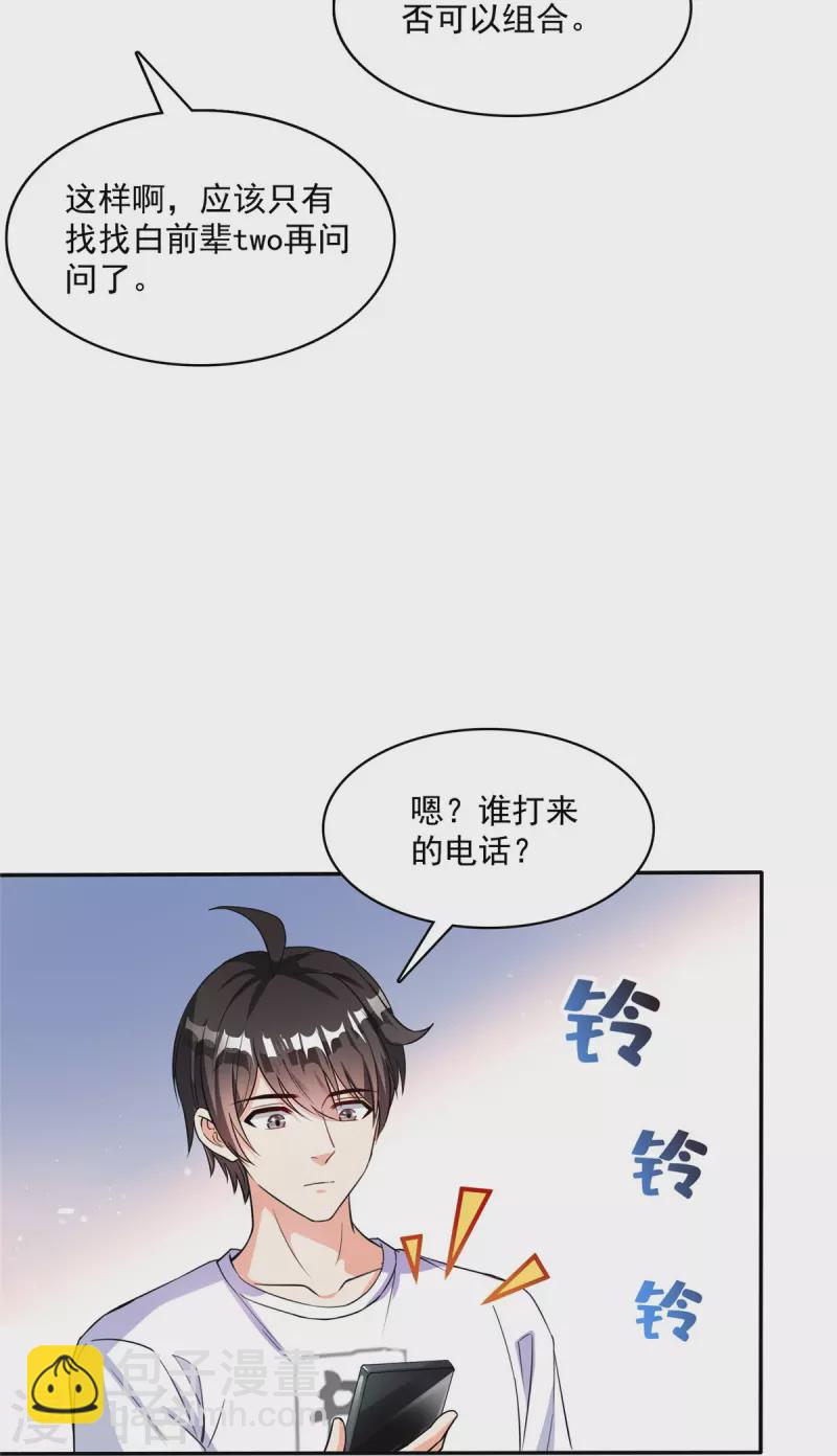 🍚修真聊天群 第400话 冬瓜圣君来袭！ 第5页