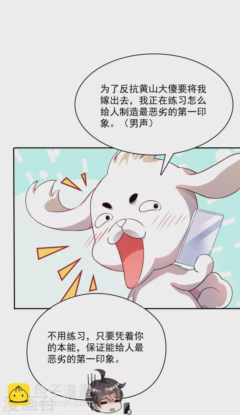 🍚修真聊天群 第400话 冬瓜圣君来袭！ 第7页