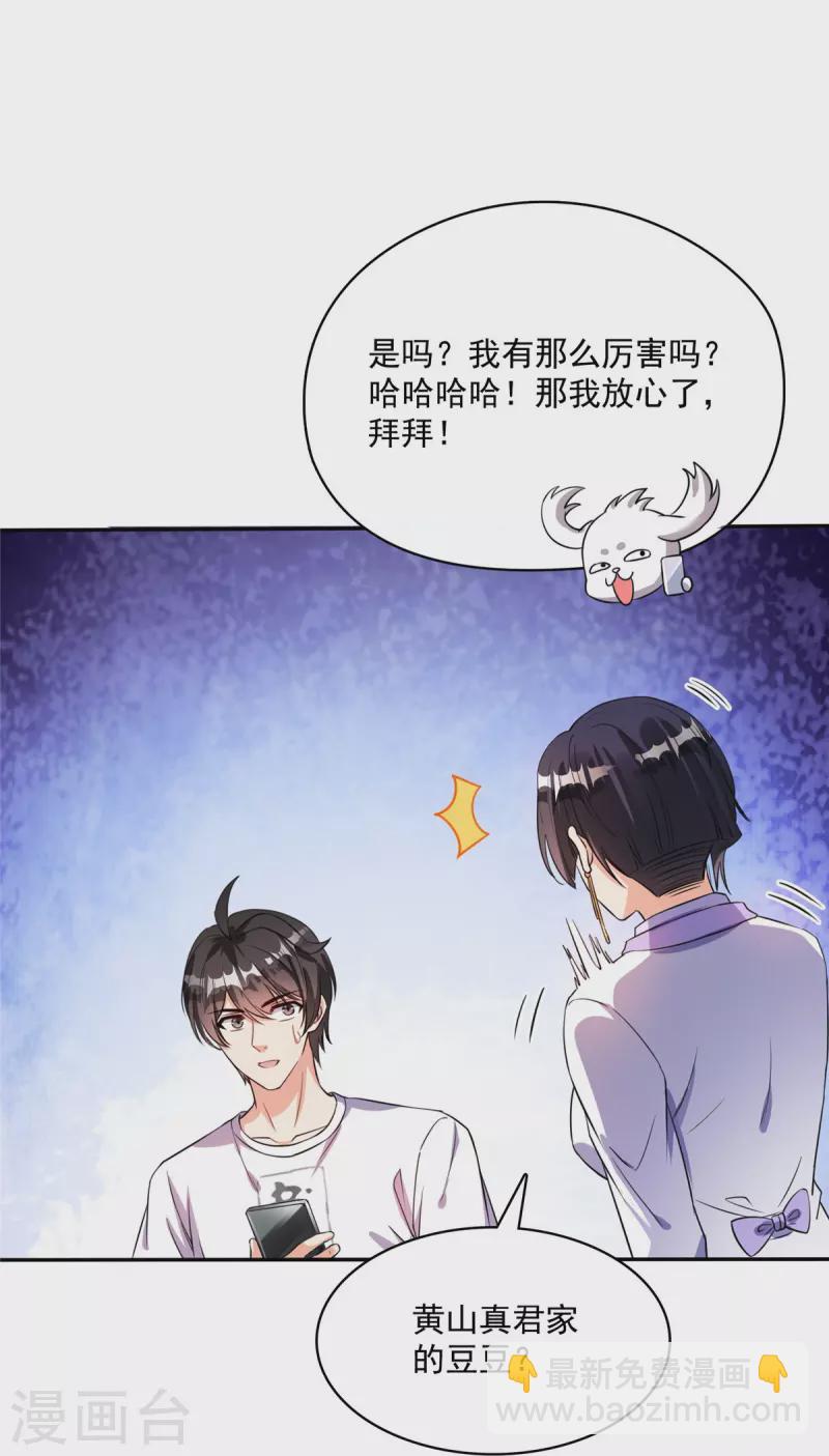 🍚修真聊天群 第400话 冬瓜圣君来袭！ 第8页