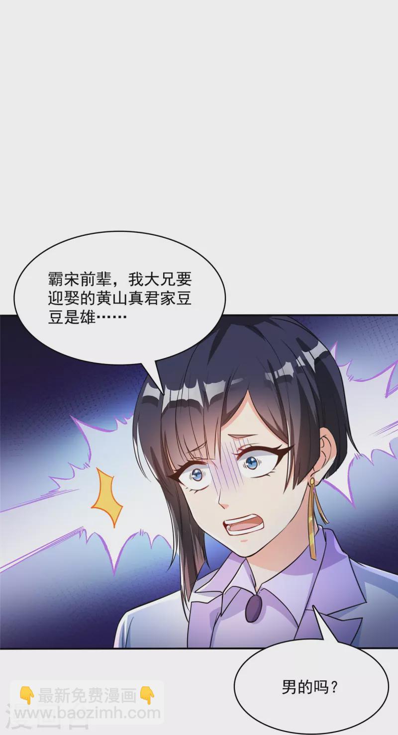 🍚修真聊天群 第400话 冬瓜圣君来袭！ 第9页