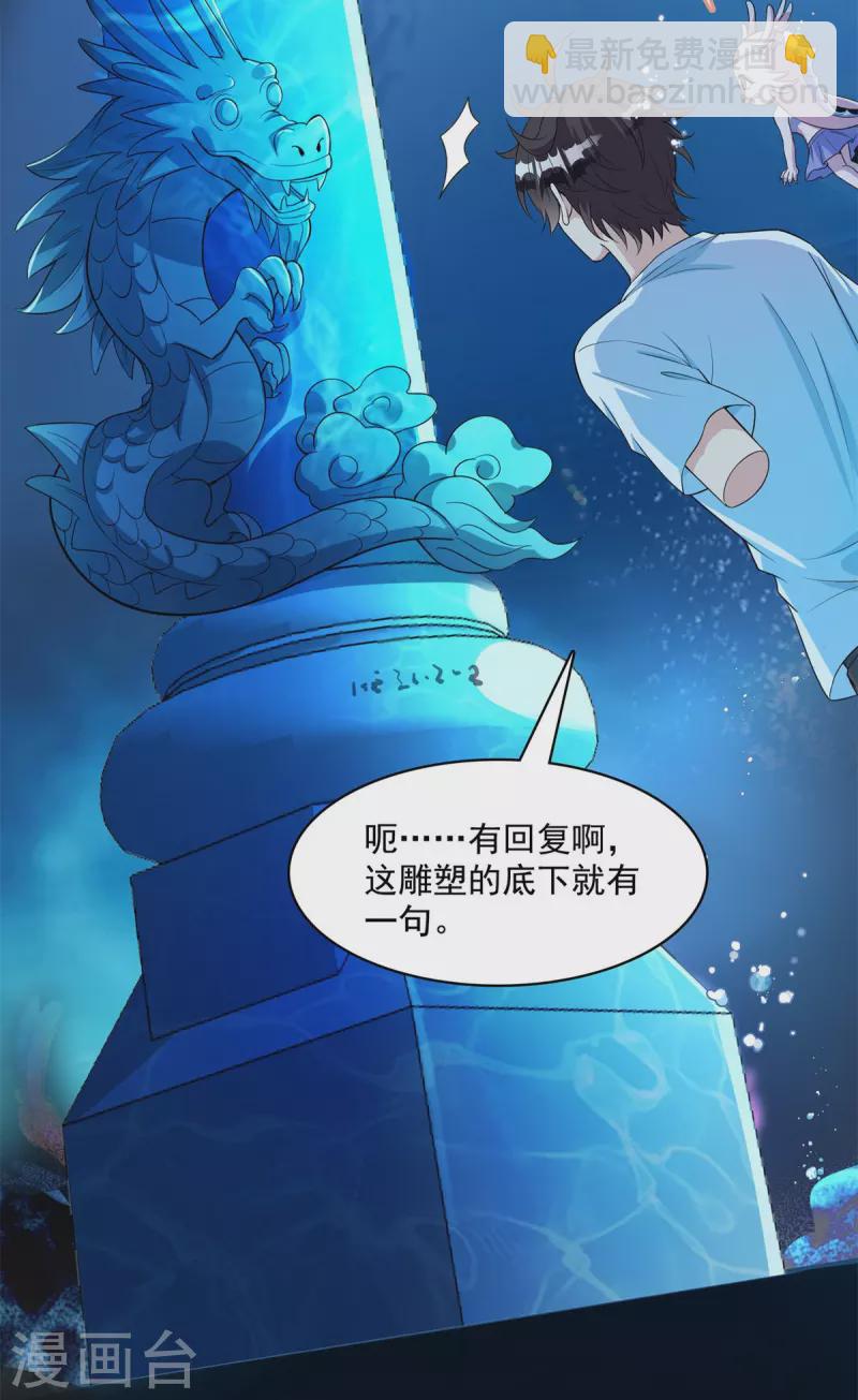 🍚修真聊天群 第401话 宋书航你偷偷对我做了什么！ 第10页
