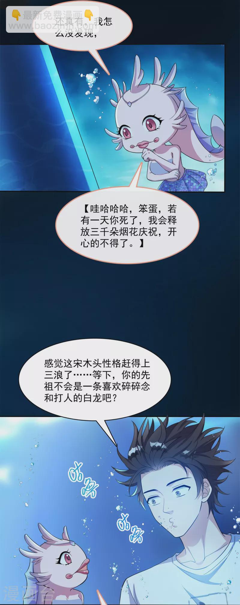 🍚修真聊天群 第401话 宋书航你偷偷对我做了什么！ 第11页