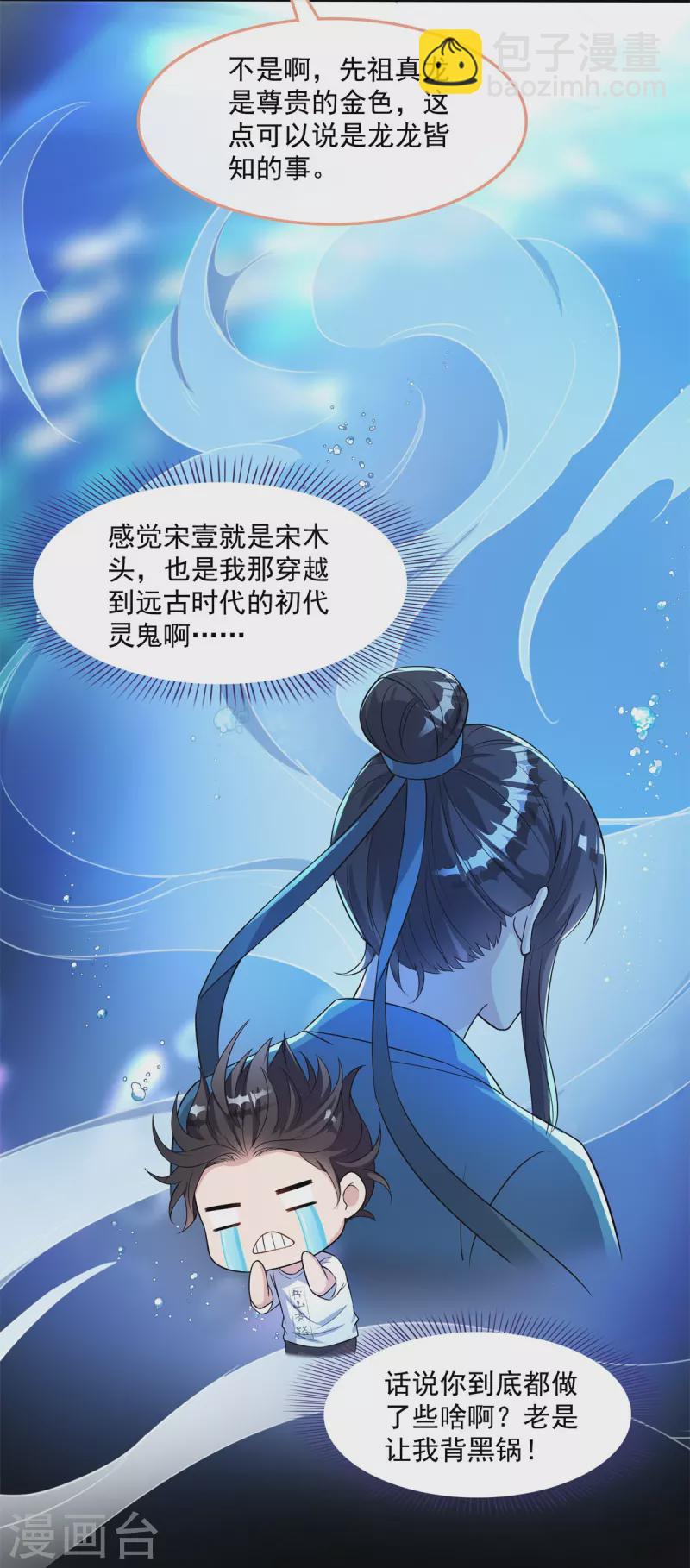 🍚修真聊天群 第401话 宋书航你偷偷对我做了什么！ 第12页