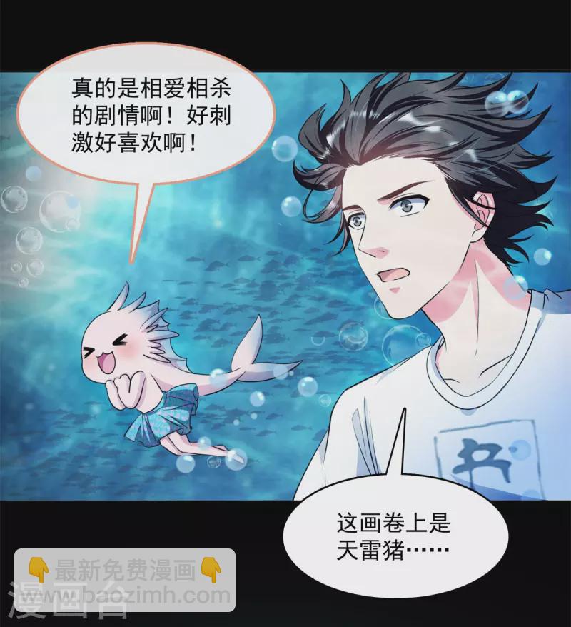 🍚修真聊天群 第401话 宋书航你偷偷对我做了什么！ 第14页