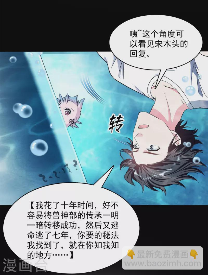 🍚修真聊天群 第401话 宋书航你偷偷对我做了什么！ 第16页