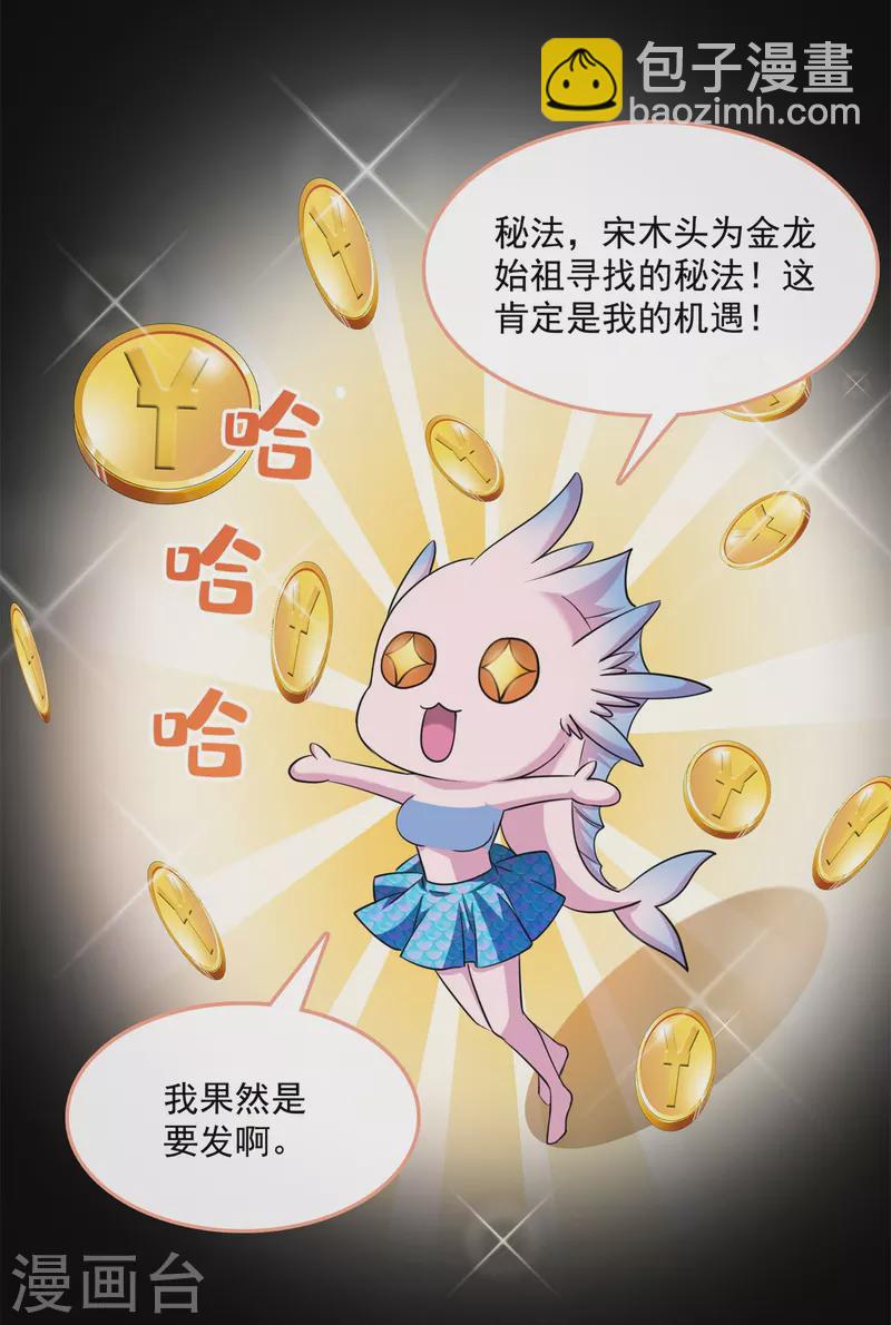 🍚修真聊天群 第401话 宋书航你偷偷对我做了什么！ 第17页