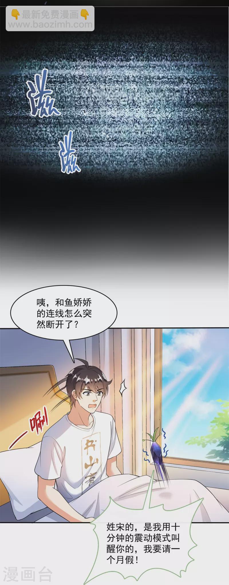 🍚修真聊天群 第401话 宋书航你偷偷对我做了什么！ 第18页