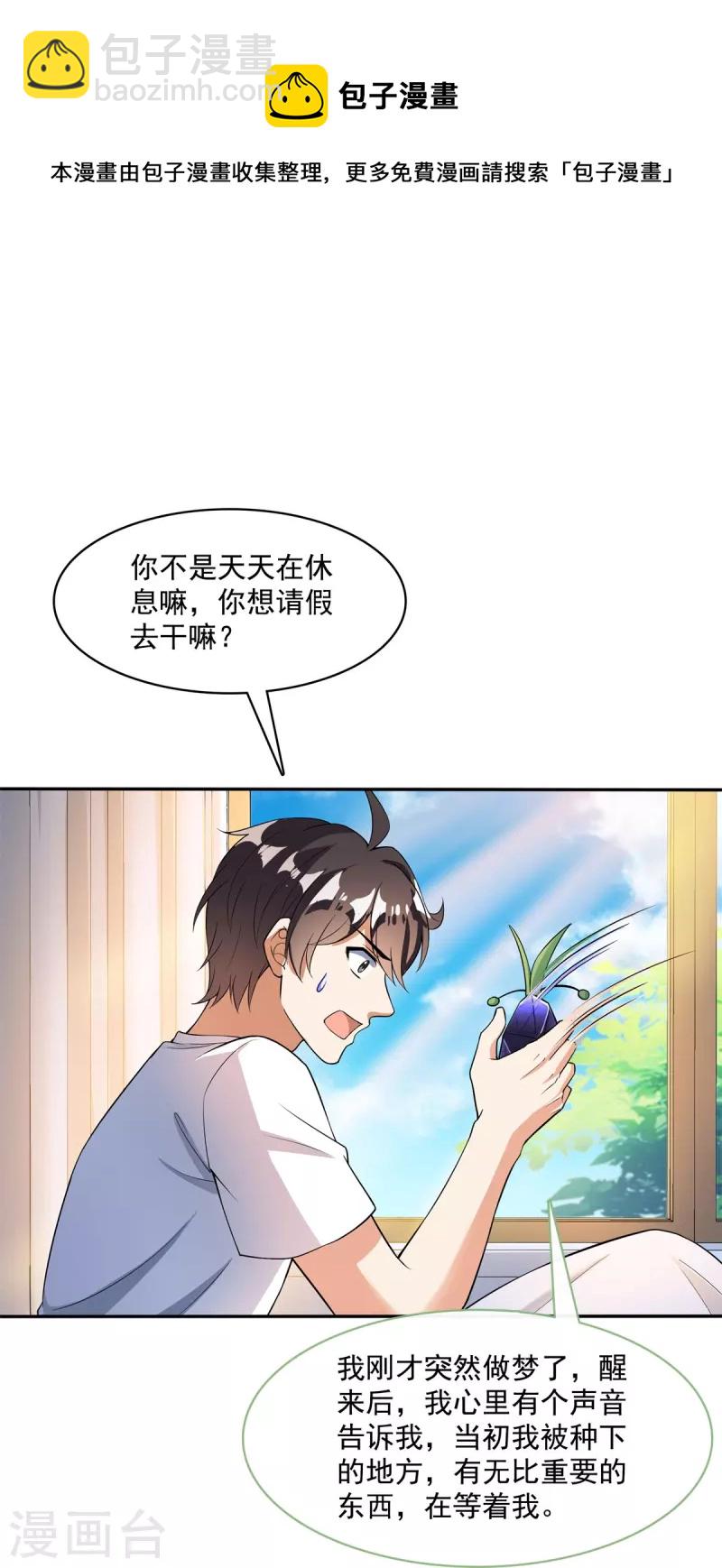 🍚修真聊天群 第401话 宋书航你偷偷对我做了什么！ 第19页