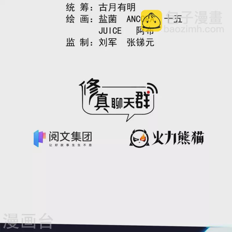 🍚修真聊天群 第401话 宋书航你偷偷对我做了什么！ 第2页