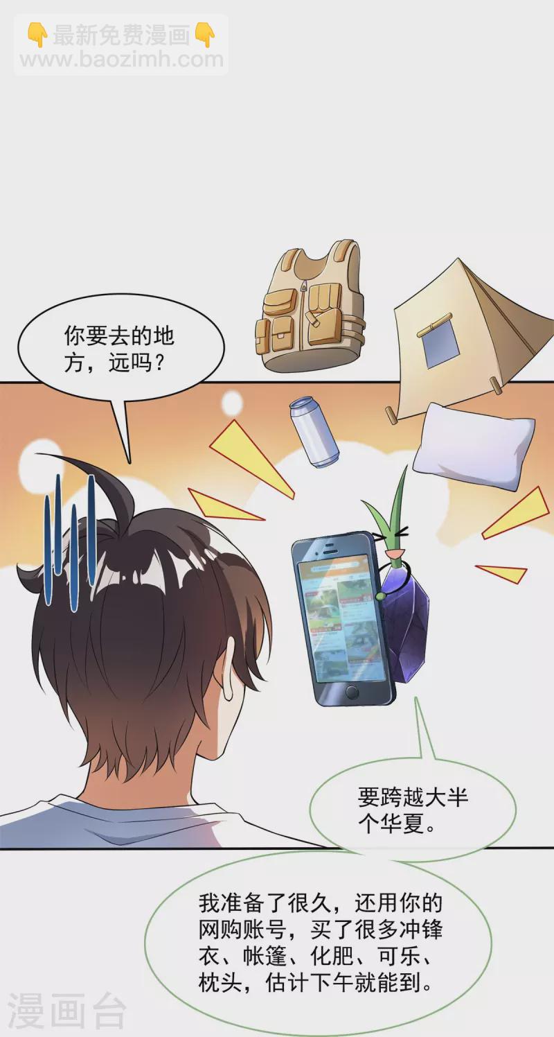 🍚修真聊天群 第401话 宋书航你偷偷对我做了什么！ 第20页