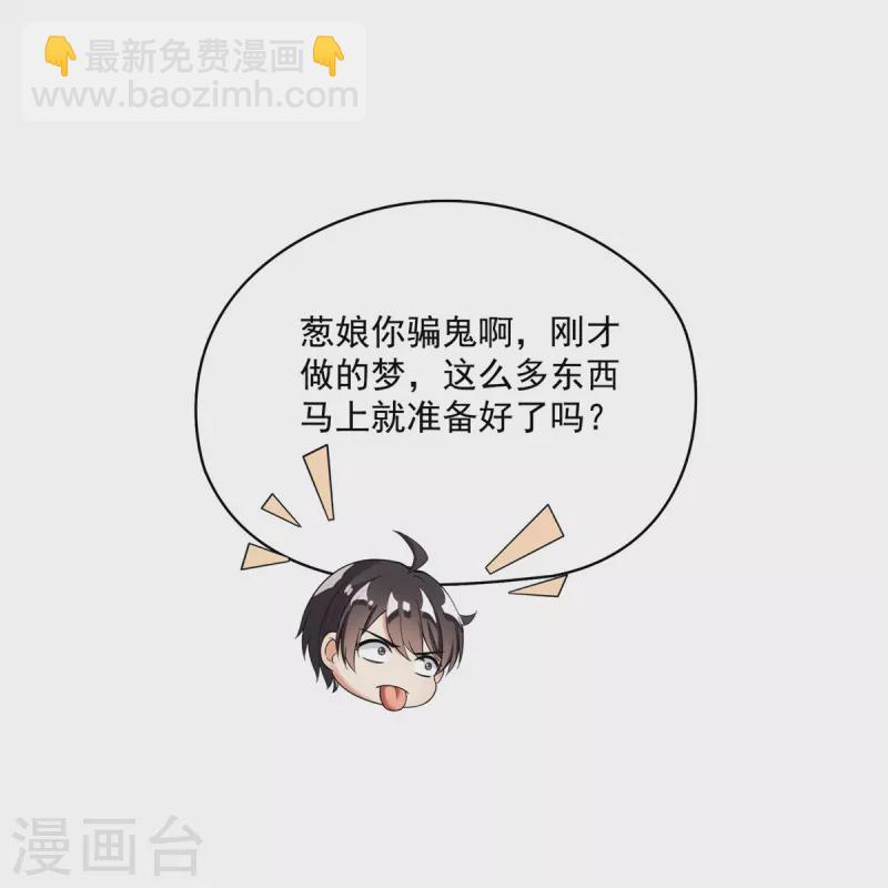 🍚修真聊天群 第401话 宋书航你偷偷对我做了什么！ 第21页